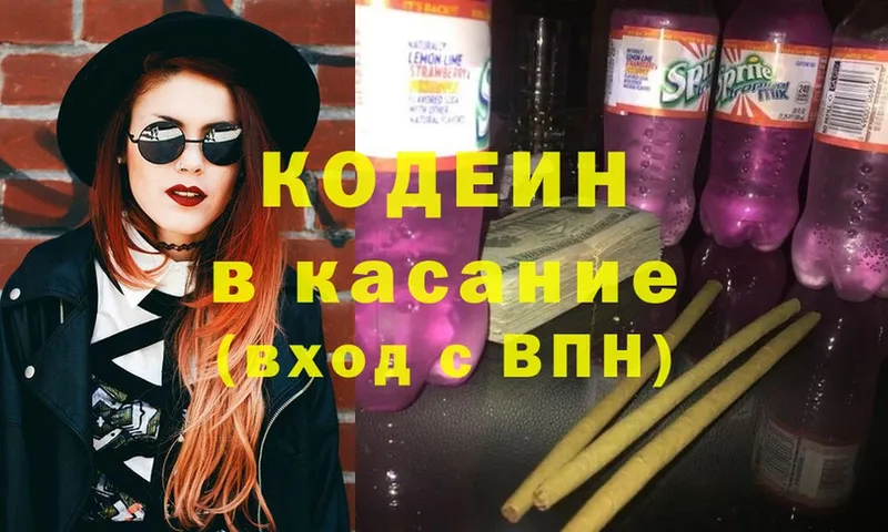 где продают   Камень-на-Оби  мега зеркало  Кодеин напиток Lean (лин) 